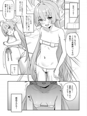 [こくまろちょうせい豆乳 (オーマンズリーダス)]  透き通るような世界観なのに…Vol.04 (ブルーアーカイブ) [DL版]_11
