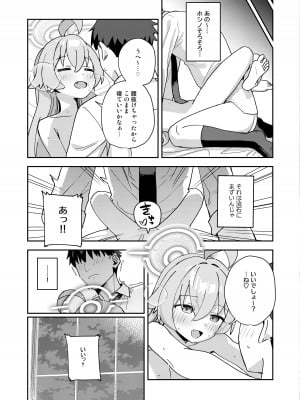 [こくまろちょうせい豆乳 (オーマンズリーダス)]  透き通るような世界観なのに…Vol.04 (ブルーアーカイブ) [DL版]_19