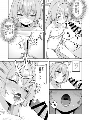 [こくまろちょうせい豆乳 (オーマンズリーダス)]  透き通るような世界観なのに…Vol.04 (ブルーアーカイブ) [DL版]_13