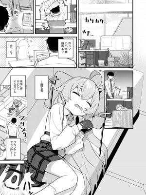 [こくまろちょうせい豆乳 (オーマンズリーダス)]  透き通るような世界観なのに…Vol.04 (ブルーアーカイブ) [DL版]_03