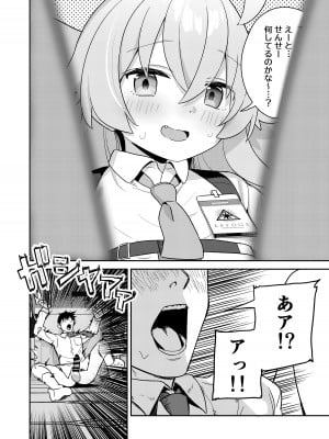 [こくまろちょうせい豆乳 (オーマンズリーダス)]  透き通るような世界観なのに…Vol.04 (ブルーアーカイブ) [DL版]_06
