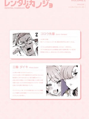 [ズズズ (神谷ズズ)] レンタル？カノジョ Volume.1_029