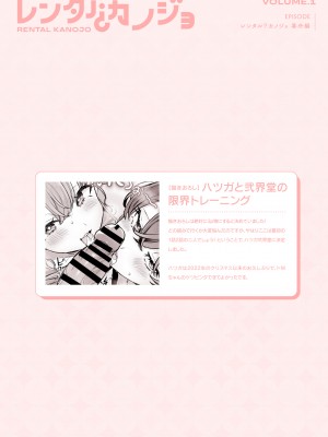 [ズズズ (神谷ズズ)] レンタル？カノジョ Volume.1_149