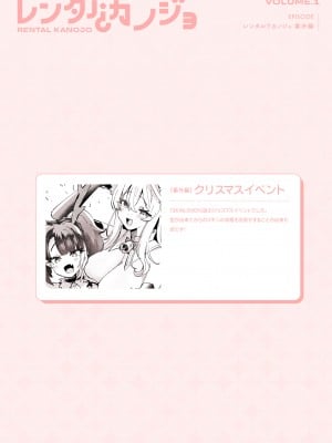 [ズズズ (神谷ズズ)] レンタル？カノジョ Volume.1_048