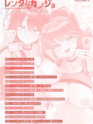 [ズズズ (神谷ズズ)] レンタル？カノジョ Volume.1_003