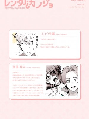 [ズズズ (神谷ズズ)] レンタル？カノジョ Volume.1_042