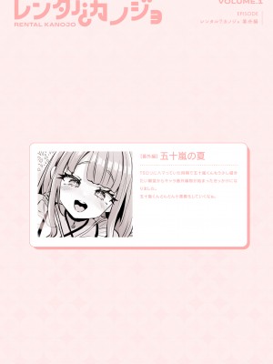 [ズズズ (神谷ズズ)] レンタル？カノジョ Volume.1_065
