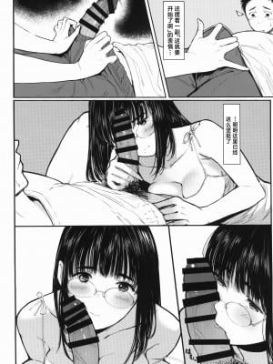 (C102) [蔵鴨 (月ノ輪ガモ)] となりの千夏ちゃんR 07｜隔壁的千夏酱R 07 [欶澜汉化组]_08