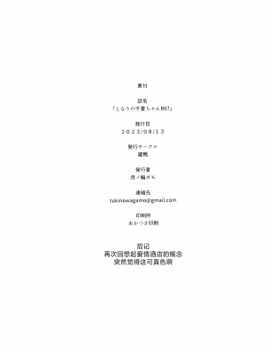 (C102) [蔵鴨 (月ノ輪ガモ)] となりの千夏ちゃんR 07｜隔壁的千夏酱R 07 [欶澜汉化组]_26