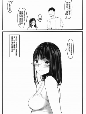 (C102) [蔵鴨 (月ノ輪ガモ)] となりの千夏ちゃんR 07｜隔壁的千夏酱R 07 [欶澜汉化组]_25