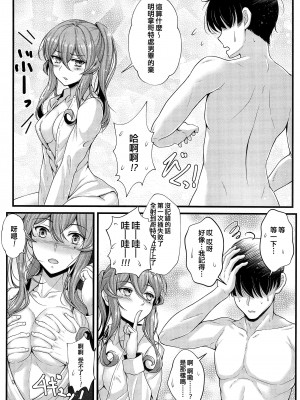 (C102) [Napier Sabre (Ryu-Akt)] ゴトと夜明けの珈琲を (艦隊これくしょん -艦これ-) [吸住没碎个人汉化]_14