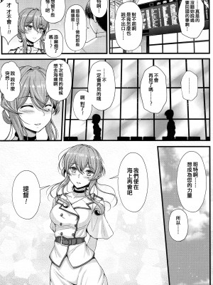 (C102) [Napier Sabre (Ryu-Akt)] ゴトと夜明けの珈琲を (艦隊これくしょん -艦これ-) [吸住没碎个人汉化]_22