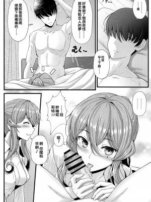 (C102) [Napier Sabre (Ryu-Akt)] ゴトと夜明けの珈琲を (艦隊これくしょん -艦これ-) [吸住没碎个人汉化]_12