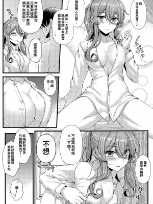 (C102) [Napier Sabre (Ryu-Akt)] ゴトと夜明けの珈琲を (艦隊これくしょん -艦これ-) [吸住没碎个人汉化]_13