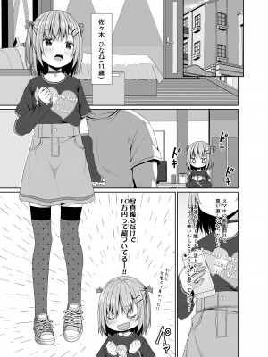 [Azure (かごのとり)] JSはお金欲しさにマイクロビキニを着せられた [DL版]_02