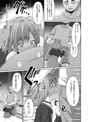 [Azure (かごのとり)] JSはお金欲しさにマイクロビキニを着せられた [DL版]_06