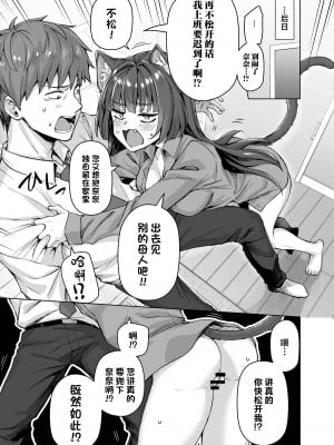 [KOYUKI屋 (koyuki、焼きトマト)] うちのヤンデレな飼い猫ちゃんにメチャクチャに搾られちゃう話 + ヤンデレ飼い猫シリーズ  [中国翻訳]  [DL版]_56