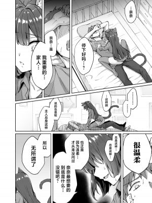 [KOYUKI屋 (koyuki、焼きトマト)] うちのヤンデレな飼い猫ちゃんにメチャクチャに搾られちゃう話 + ヤンデレ飼い猫シリーズ  [中国翻訳]  [DL版]_09