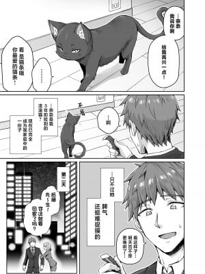 [KOYUKI屋 (koyuki、焼きトマト)] うちのヤンデレな飼い猫ちゃんにメチャクチャに搾られちゃう話 + ヤンデレ飼い猫シリーズ  [中国翻訳]  [DL版]_02
