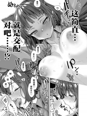 [KOYUKI屋 (koyuki、焼きトマト)] うちのヤンデレな飼い猫ちゃんにメチャクチャに搾られちゃう話 + ヤンデレ飼い猫シリーズ  [中国翻訳]  [DL版]_18