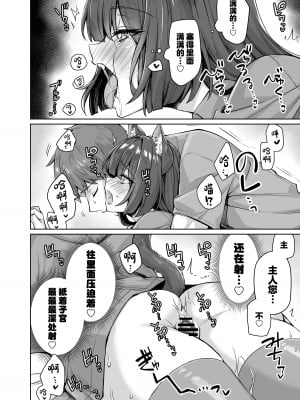 [KOYUKI屋 (koyuki、焼きトマト)] うちのヤンデレな飼い猫ちゃんにメチャクチャに搾られちゃう話 + ヤンデレ飼い猫シリーズ  [中国翻訳]  [DL版]_29