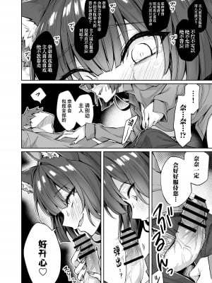 [KOYUKI屋 (koyuki、焼きトマト)] うちのヤンデレな飼い猫ちゃんにメチャクチャに搾られちゃう話 + ヤンデレ飼い猫シリーズ  [中国翻訳]  [DL版]_11
