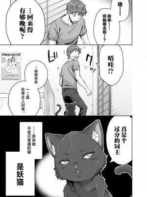 [KOYUKI屋 (koyuki、焼きトマト)] うちのヤンデレな飼い猫ちゃんにメチャクチャに搾られちゃう話 + ヤンデレ飼い猫シリーズ  [中国翻訳]  [DL版]_04