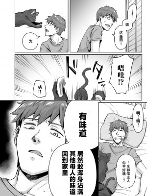 [KOYUKI屋 (koyuki、焼きトマト)] うちのヤンデレな飼い猫ちゃんにメチャクチャに搾られちゃう話 + ヤンデレ飼い猫シリーズ  [中国翻訳]  [DL版]_05