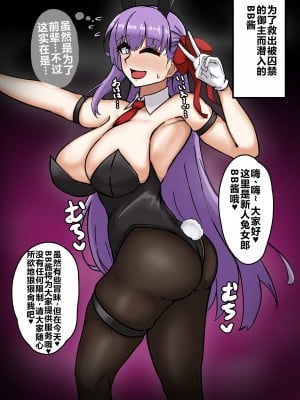[テフル] バニー (BBちゃん+頼光さん+武蔵ちゃん) [个人机翻润色]_02