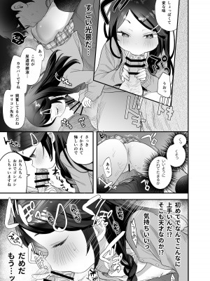 [ばーるみしゅ (論倫理ろんり)] 不登校で大天才のキミの穴がうまるまで [DL版]_14