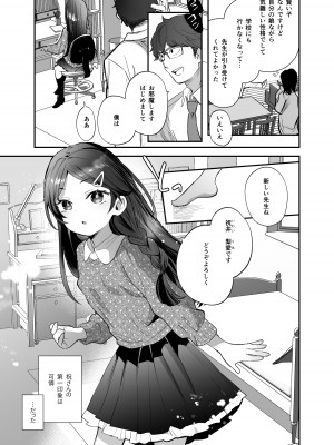[ばーるみしゅ (論倫理ろんり)] 不登校で大天才のキミの穴がうまるまで [DL版]_02