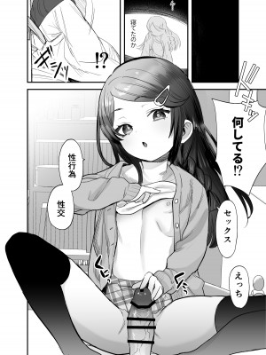 [ばーるみしゅ (論倫理ろんり)] 不登校で大天才のキミの穴がうまるまで [DL版]_07