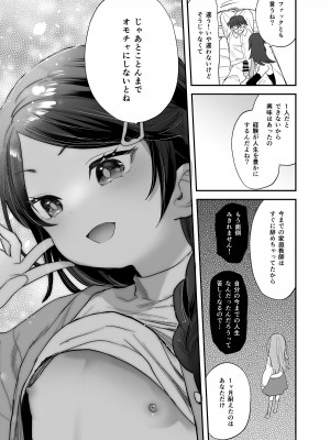[ばーるみしゅ (論倫理ろんり)] 不登校で大天才のキミの穴がうまるまで [DL版]_08