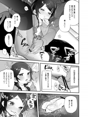 [ばーるみしゅ (論倫理ろんり)] 不登校で大天才のキミの穴がうまるまで [DL版]_12