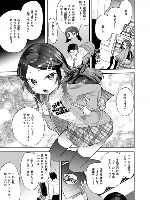 [ばーるみしゅ (論倫理ろんり)] 不登校で大天才のキミの穴がうまるまで [DL版]_04