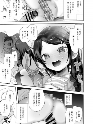 [ばーるみしゅ (論倫理ろんり)] 不登校で大天才のキミの穴がうまるまで [DL版]_10