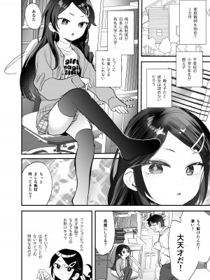 [ばーるみしゅ (論倫理ろんり)] 不登校で大天才のキミの穴がうまるまで [DL版]_03
