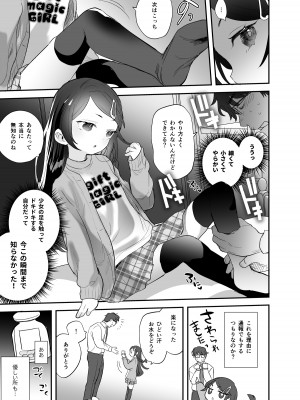 [ばーるみしゅ (論倫理ろんり)] 不登校で大天才のキミの穴がうまるまで [DL版]_06