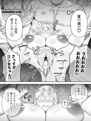 [ゴールデンバズーカ (ガガーリン吉)] 寝取られた爆乳ブロンド妻エレナ2 ―無職の夫を支えるためにひたすら中出しされましたw― [DL版]_071