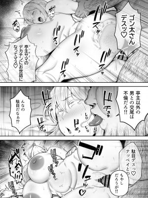 [ゴールデンバズーカ (ガガーリン吉)] 寝取られた爆乳ブロンド妻エレナ2 ―無職の夫を支えるためにひたすら中出しされましたw― [DL版]_096