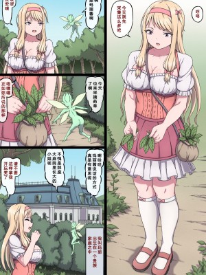 [さわくりーむ] お嬢様マリーと搾乳淫魔～母乳体質にされ何度も乳首イキするおっぱい～ (オリジナル) [不可视汉化]_02