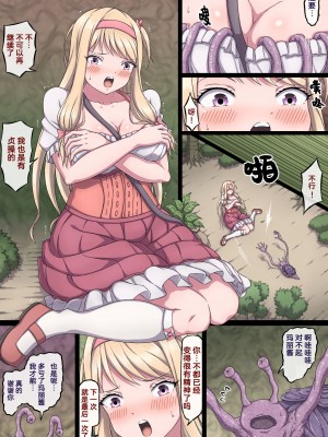 [さわくりーむ] お嬢様マリーと搾乳淫魔～母乳体質にされ何度も乳首イキするおっぱい～ (オリジナル) [不可视汉化]_08