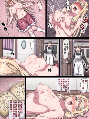 [さわくりーむ] お嬢様マリーと搾乳淫魔～母乳体質にされ何度も乳首イキするおっぱい～ (オリジナル) [不可视汉化]_24
