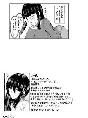 [石ケンピ (イッシー13)] 姉の友達がボクのことを好きすぎる2_44