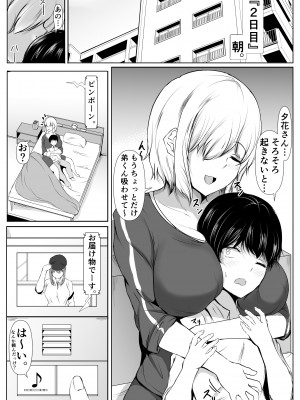 [石ケンピ (イッシー13)] 姉の友達がボクのことを好きすぎる2_17
