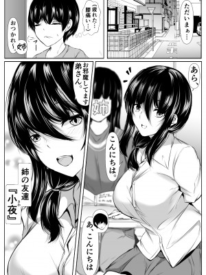 [石ケンピ (イッシー13)] 姉の友達がボクのことを好きすぎる2_34