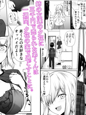 [石ケンピ (イッシー13)] 姉の友達がボクのことを好きすぎる2_58