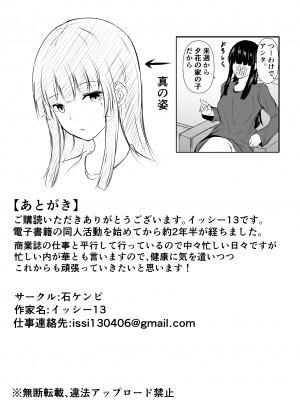 [石ケンピ (イッシー13)] 姉の友達がボクのことを好きすぎる2_57