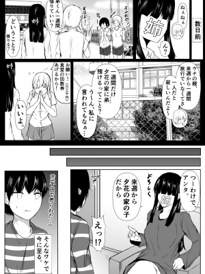 [石ケンピ (イッシー13)] 姉の友達がボクのことを好きすぎる2_04