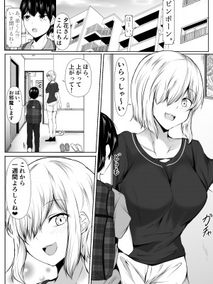 [石ケンピ (イッシー13)] 姉の友達がボクのことを好きすぎる2_03